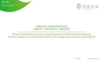 環(huán)能實業(yè)(環(huán)保產品)LOGO提案