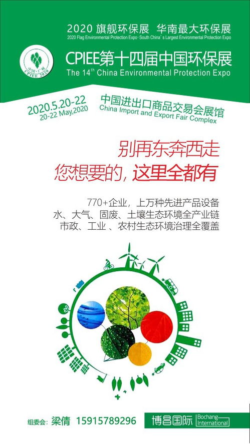 環(huán)保展會(huì)2020