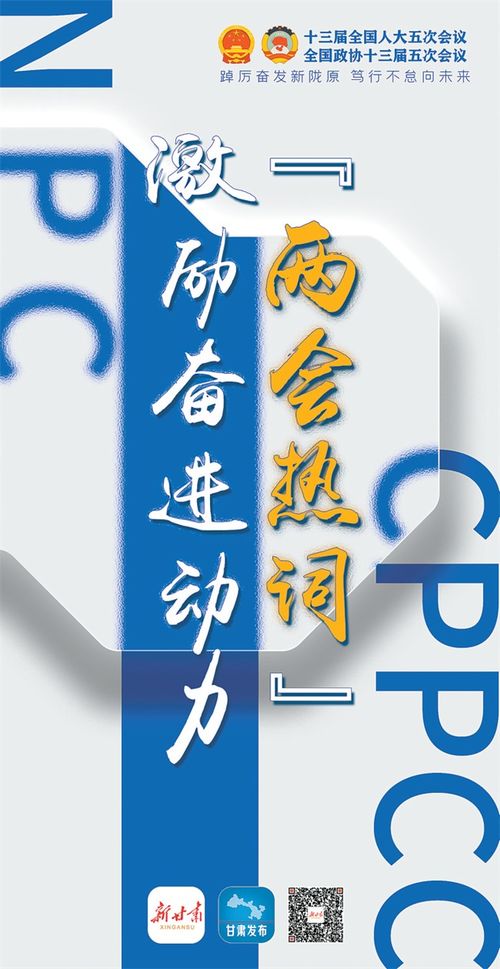 凝聚奮斗力量 書寫新的華章 全國兩會報道甘肅新媒體集團融媒體產(chǎn)品集錦