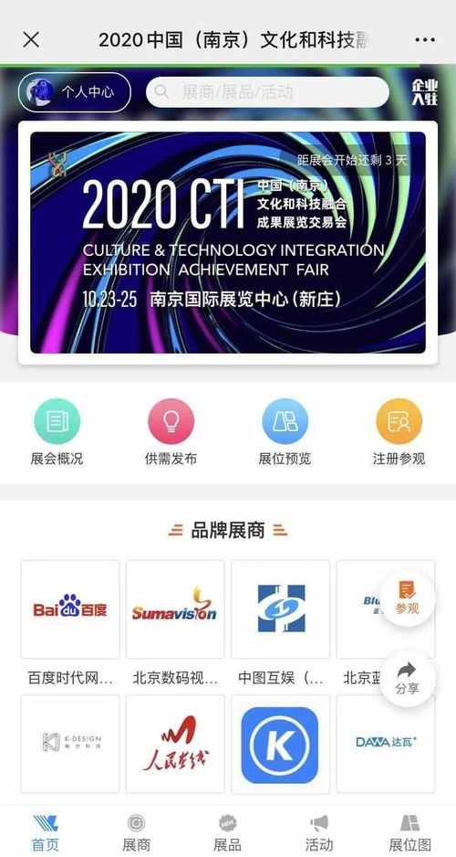 2020文化科技融交會官宣倒計時，技術(shù)推廣服務(wù)引領(lǐng)產(chǎn)業(yè)新風(fēng)向